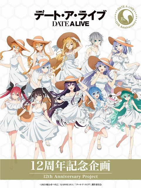 アニメ「デート・ア・ライブ」新プロジェクトが始動 サマードレスに身