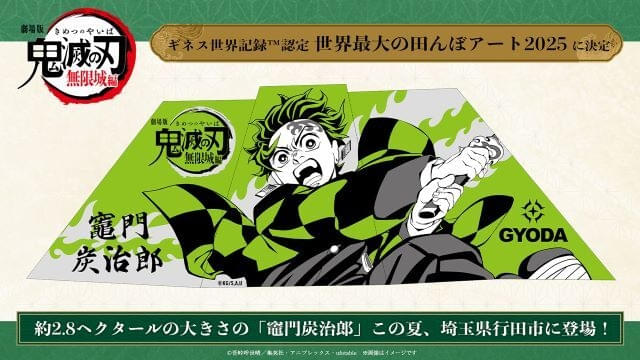 ギネス認定世界最大の田んぼアートに「鬼滅の刃 無限城編」炭治郎が