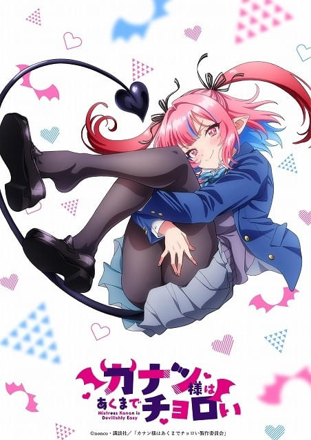カナン様はあくまでチョロい」26年にTVアニメ化決定 制作はスタジオKAI