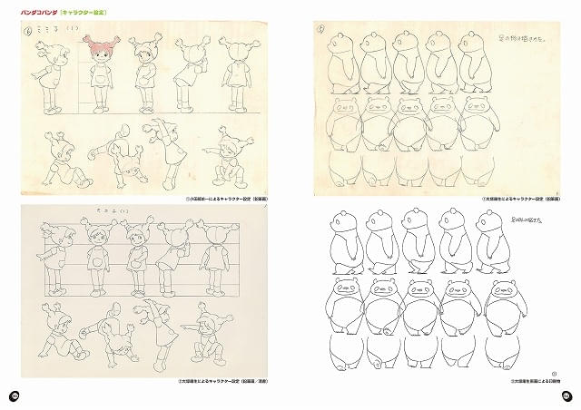 高畑勲×宮﨑駿「パンダコパンダ」ファンブック発売 幻の企画書など制作