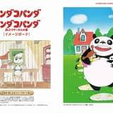 高畑勲×宮﨑駿「パンダコパンダ」ファンブック発売 幻の企画書など制作