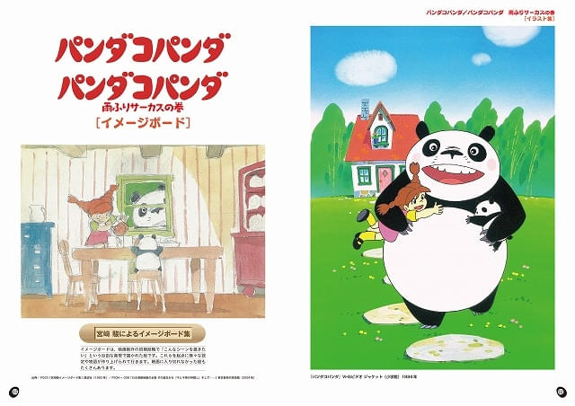 高畑勲×宮﨑駿「パンダコパンダ」ファンブック発売 幻の企画書など制作