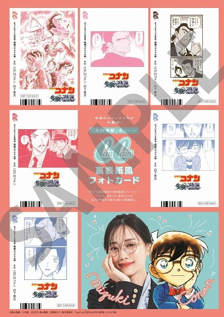CanCam」が「名探偵コナン」とコラボ 付録はコナン×山下美月のフォト