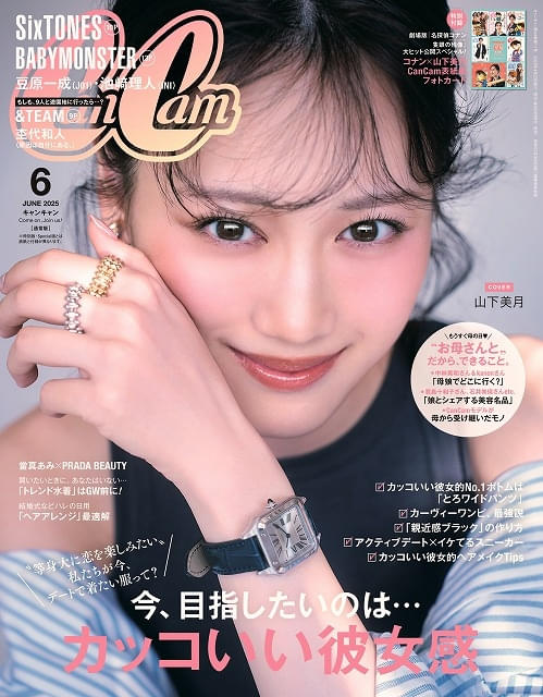 CanCam」が「名探偵コナン」とコラボ 付録はコナン×山下美月のフォト
