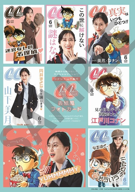CanCam」が「名探偵コナン」とコラボ 付録はコナン×山下美月のフォト