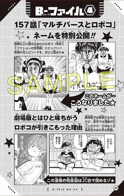 4月18日～ 入場特典リスト】「僕とロボコ」豪華冊子を配布 「鬼滅の刃