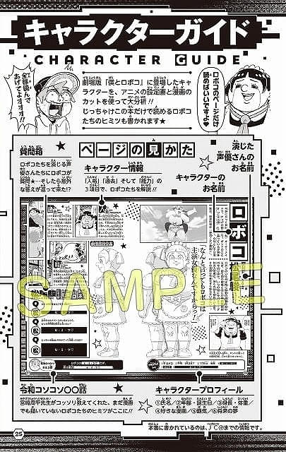 4月18日～ 入場特典リスト】「僕とロボコ」豪華冊子を配布 「鬼滅の刃