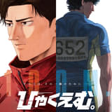 松坂桃李×染谷将太が主演 魚豊原作「ひゃくえむ。」9月19日公開、特報&ティザービジュアル公開