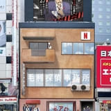 渋谷に毛利探偵事務所が出現！