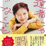 アイナ・ジ・エンド、初のフォトエッセイ「達者じゃなくても」6月9日発売