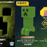【本日公開】「マインクラフト」クリーパー型ポップコーンボックス&フィギュア付きドリンクカップ、TOHOシネマズで限定発売
