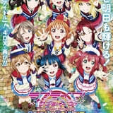 劇場版「ラブライブ!サンシャイン!!」初の4DX上映が決定 7月4日から2週間限定で上映