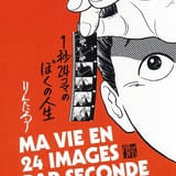 りんたろう監督の自叙伝漫画が第29回手塚治虫文化賞マンガ大賞を受賞