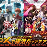 「劇場版銀魂 完結篇 万事屋よ永遠なれ」「銀魂 THE FINAL」4DX版の上映が決定 立木文彦ナレーションの予告を披露