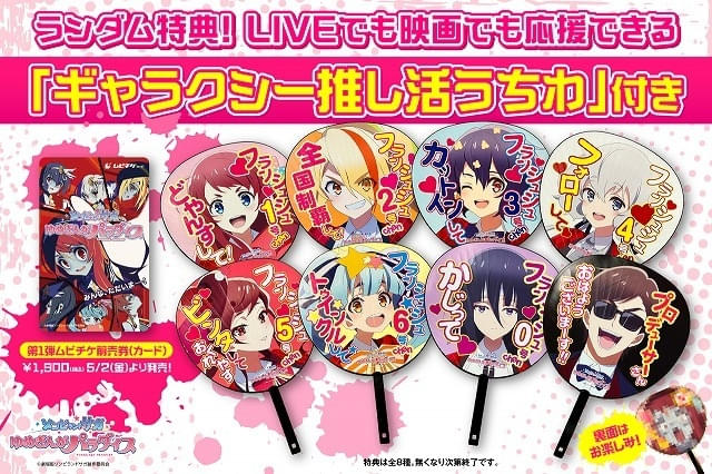 ゾンビランドサガ ゆめぎんがパラダイス」10月24日公開決定 本渡楓ら