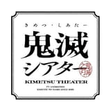 【4月25日~ 入場特典リスト】「鬼滅の刃」に新特典 「Flow」は動員10万人突破記念でキャラクターシール配布