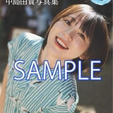 アニメイト共通特典「複製サイン&コメント入りブロマイド」