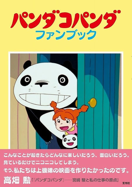 氷川竜介の「アニメに歴史あり」】第57回 半世紀を超える「パンダ