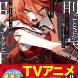 「『お前ごときが魔王に勝てると思うな』と勇者パーティを追放されたので、王都で気ままに暮らしたい」TVアニメ化決定