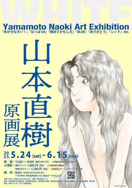 山本直樹の原画展が5月24日から開催 130以上の漫画原画を展示 「BLUE