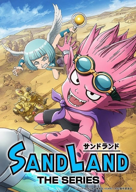 鳥山明原作「SAND LAND: THE SERIES」NHK総合で6月28日から放送開始