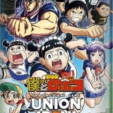 「劇場版 僕とロボコ」第2弾入場特典の「トレーディングカードゲーム『ユニオンアリーナ』特別パック」