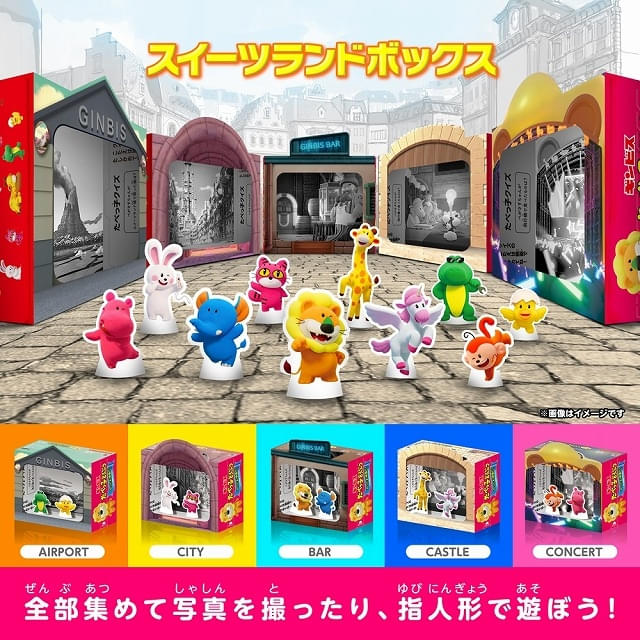 5月1日～ 入場特典リスト】「たべっ子どうぶつ」組み立てて遊べる豪華