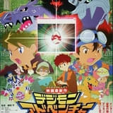 細田守が監督「デジモンアドベンチャー ぼくらのウォーゲーム」5月14日まで無料配信中