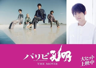 実写映画「パリピ孔明」梶裕貴が煎じ薬で変わったRYOの美声を再び担当 「flumpool」のサプライズ出演も明らかに
