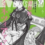 「メンズノンノ」表紙に荒木飛呂彦描き下ろしイラストの岸辺露伴 誌面には高橋一生&飯豊まりえ登場