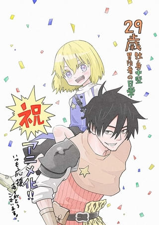 原作者・奈良一平のアニメ化記念イラスト