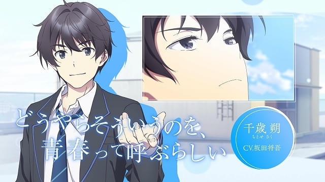 千歳くんはラムネ瓶のなか」10月放送開始決定、ボイス解禁PV＆第1弾