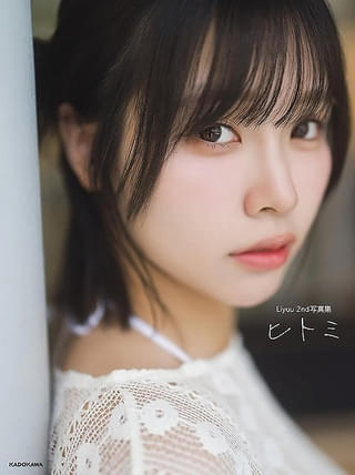 Liyuu 2nd写真集「ヒトミ」セブンネット限定カバーの絵柄