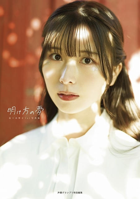 5月発売 声優・写真集一覧】佐々木琴子の大胆美背中、Liyuuの初水着