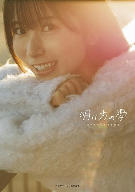 5月発売 声優・写真集一覧】佐々木琴子の大胆美背中、Liyuuの初水着