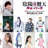 「陰陽廻天 Re:バース」7月2日放送開始 陰陽師役に石川界人、永瀬アンナ、井上麻里奈、吉武千颯 PVでボイス公開