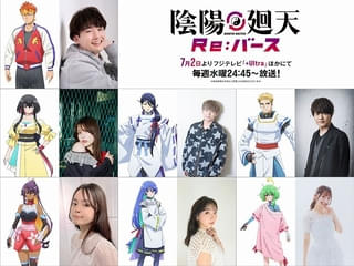 「陰陽廻天 Re:バース」7月2日放送開始 陰陽師役に石川界人、永瀬アンナ、井上麻里奈、吉武千颯 PVでボイス公開