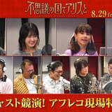 P.A.WORKS制作の劇場アニメ「不思議の国でアリスと」原菜乃華ら豪華キャスト陣のアフレコ風景を捉えた特別映像