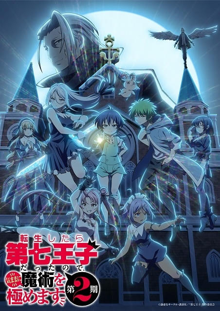 第七王子」第2期が7月9日放送開始 神の御使いジリエル役に森久保祥太郎