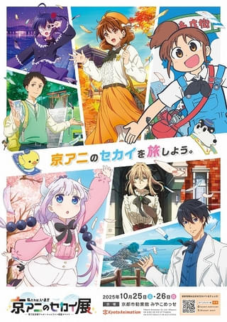 京アニ第7回ファン感謝イベント、最新作「CITY」ほか作品ラインナップやステージ詳細など発表