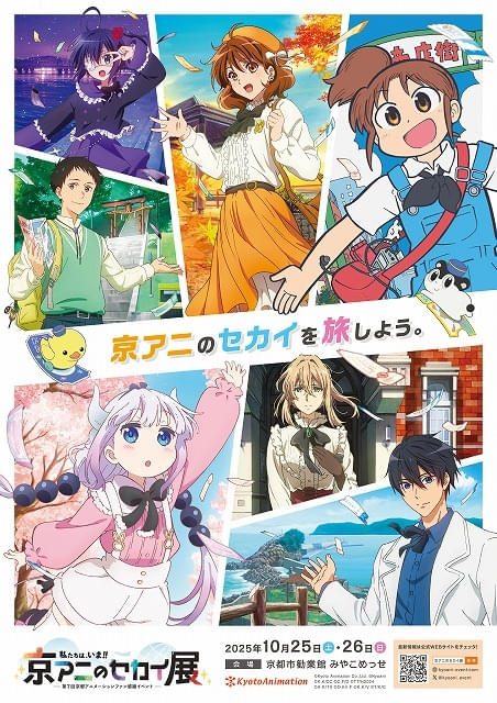 京アニ第7回ファン感謝イベント、最新作「CITY」ほか作品ラインナップ