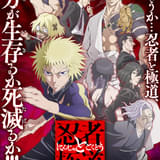 「忍者と極道」10月から放送開始 多仲忍者役に小林千晃、輝村極道役に小西克幸、ガムテ役は上坂すみれ