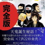 「完全版 小説・落第忍者乱太郎 ドクタケ忍者隊 最強の軍師」表紙の仮イメージ