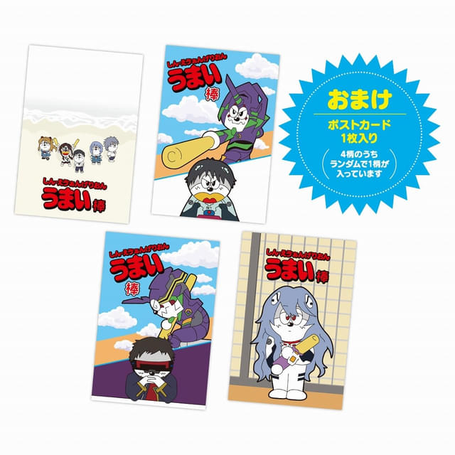 エヴァンゲリオン」＆「うまい棒」が再コラボ しん・えう゛ぁんげ