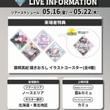 劇場版 うた☆プリ」2週目入場特典は「QUARTET NIGHT」イラスト