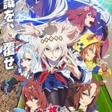 「ウマ娘 シンデレラグレイ」新章「中央編入篇」に突入 新ウマ娘・ディクタストライカ役に花守ゆみり