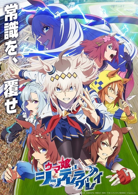 ウマ娘 シンデレラグレイ」新章「中央編入篇」に突入 新ウマ娘