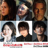 「ミッション:インポッシブル」最新作、森川智之&津田健次郎が登場するオマージュ満載の特別映像 日本語吹替版キャストが続投