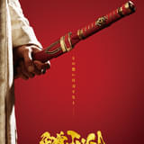 「牙狼 GARO TAIGA」10月17日公開 主人公は若き日の冴島大河、監督・脚本はシリーズ原作者の雨宮慶太