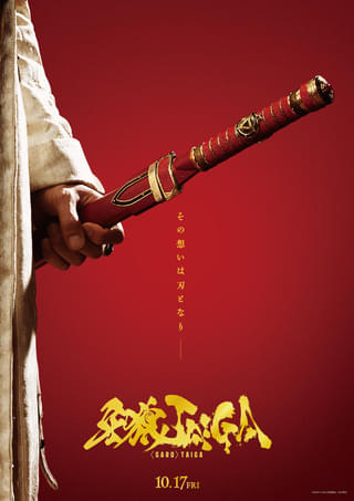 ティザービジュアル